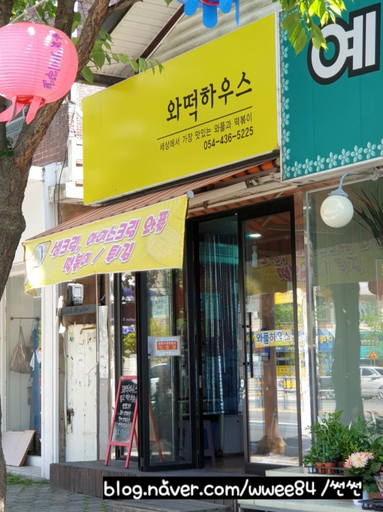와떡하우스 이미지