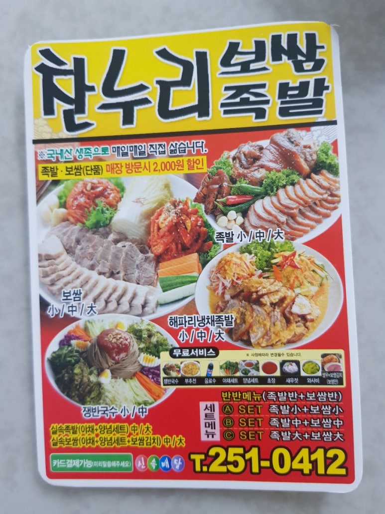 찬누리보쌈족발 이미지