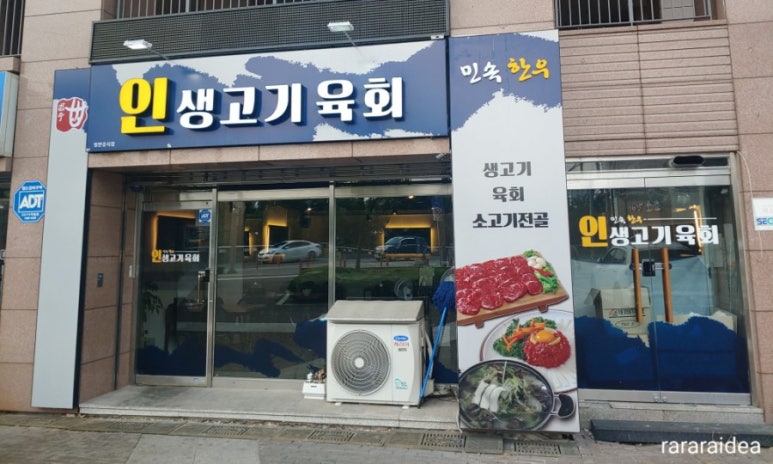 인생고기육회 이미지