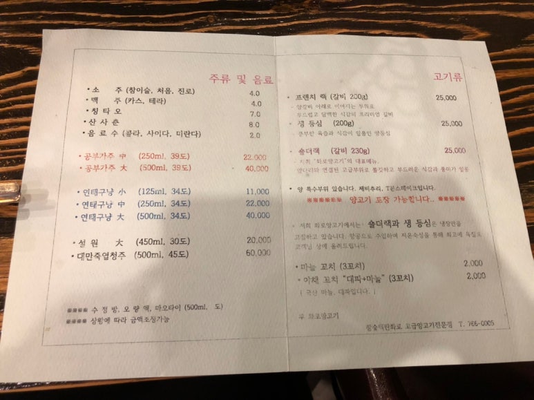 양화로양고기 이미지