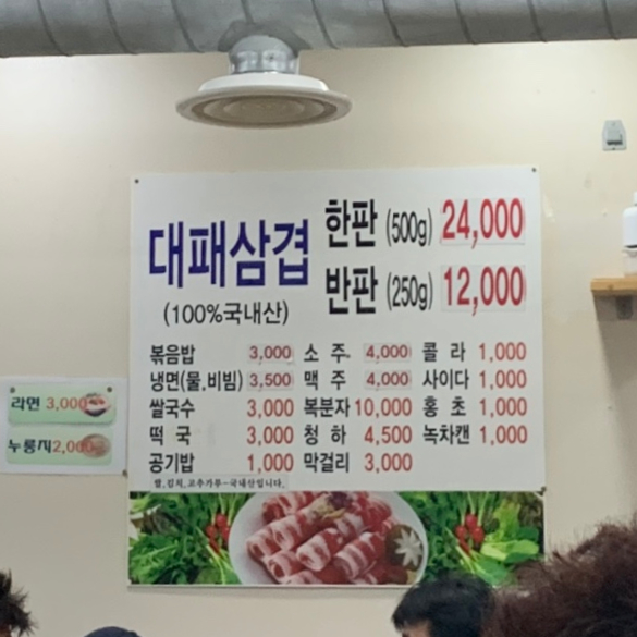 오치대패삼겹살 이미지