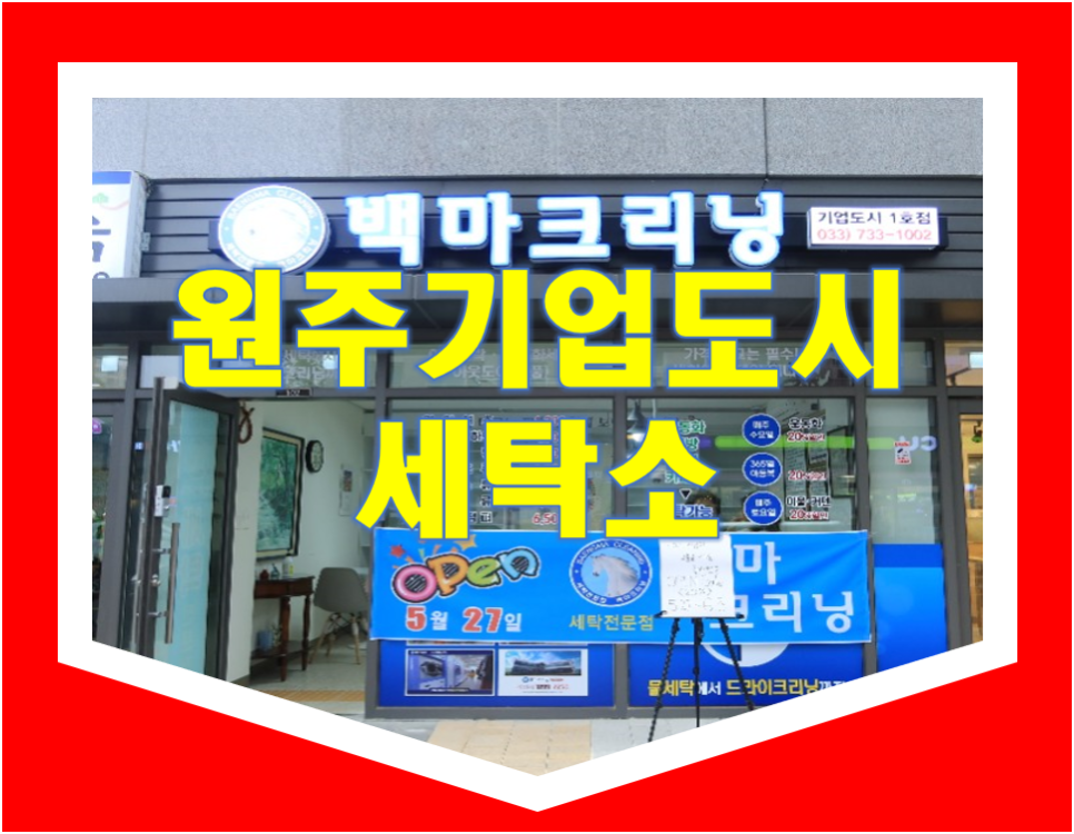 호반세탁소 이미지