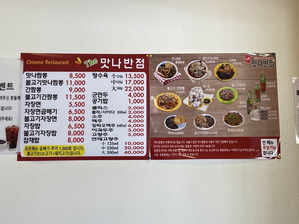 더맛나반점 이미지