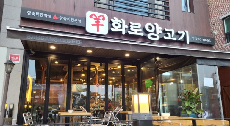양화로양고기 이미지