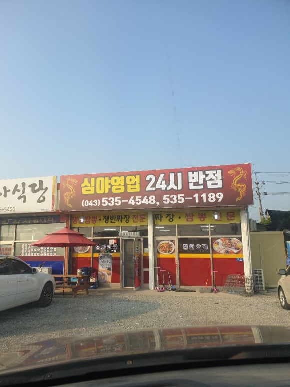 중국성반점 이미지
