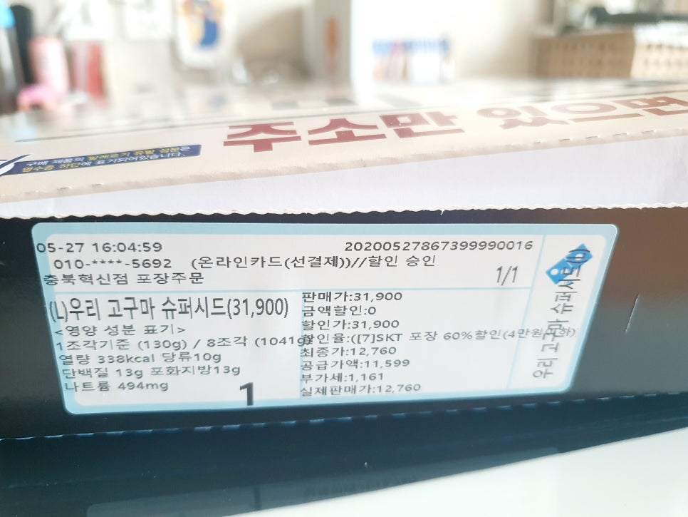 도미노피자충북 이미지