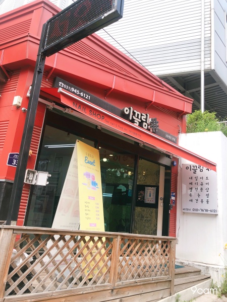 이끌림샵 이미지