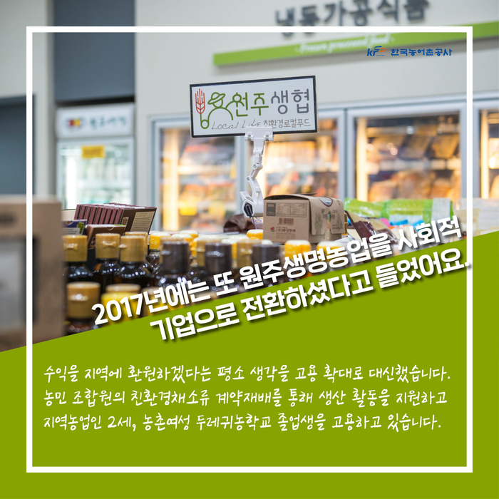 원주생명농업 이미지