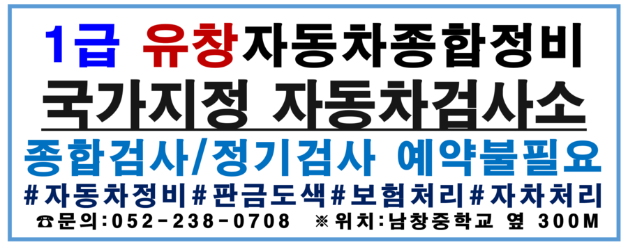 1급유창자동차종합정비 이미지