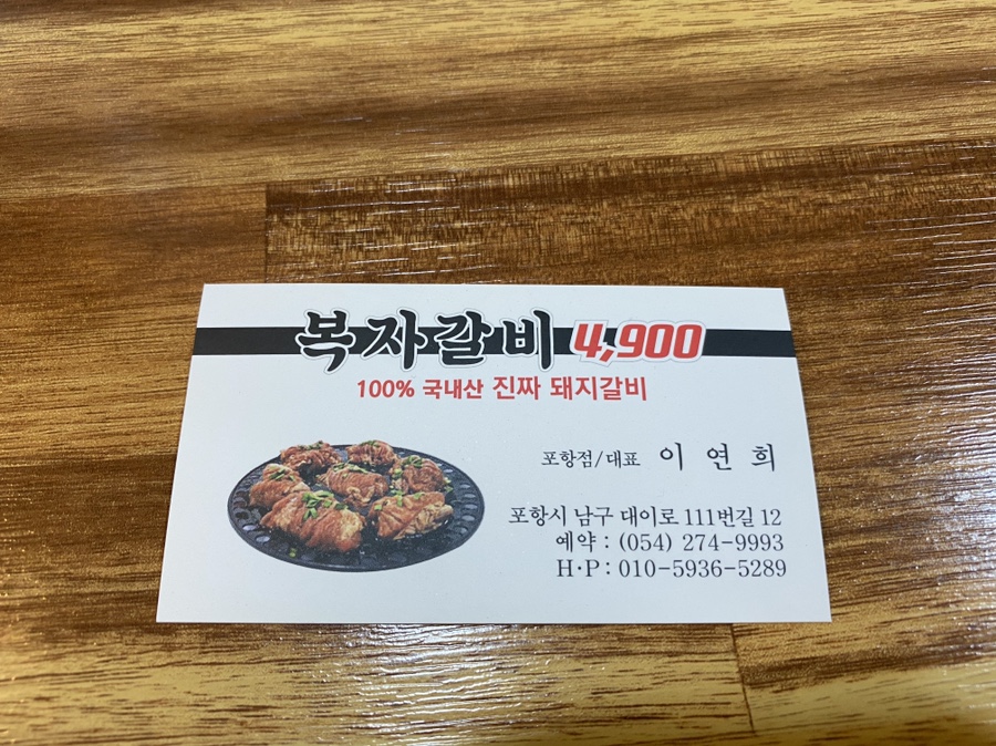복자갈비(이동점) 이미지