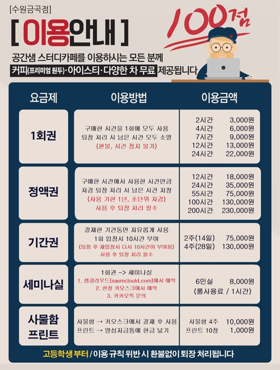 공간샘스터디카페금곡점 이미지