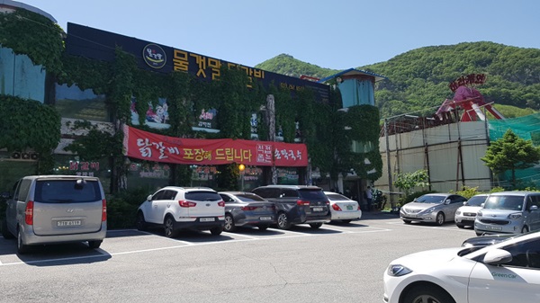 종착역닭갈비 이미지