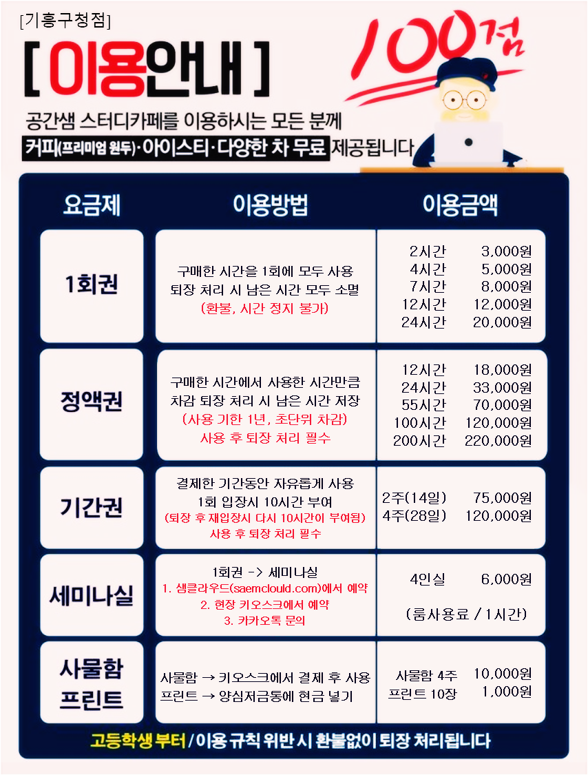 공간샘스터디카페기흥 이미지