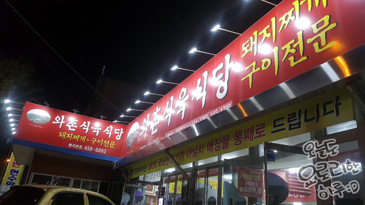 교촌 식육식당 이미지