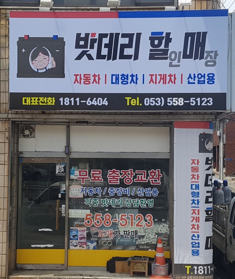 로케트델코자동차밧데리배터리 이미지