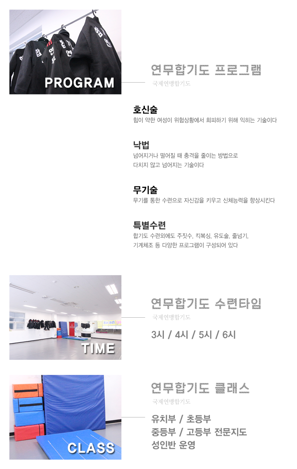 합기도연무관 이미지