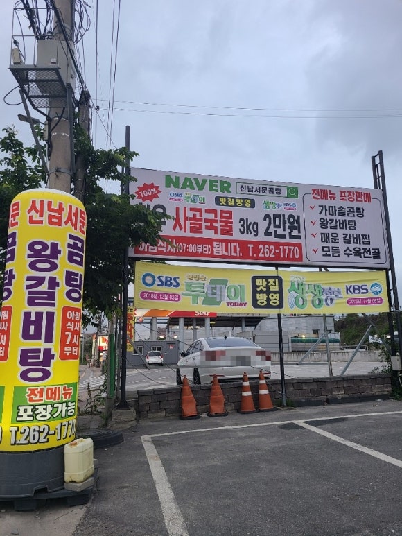 신남서문곰탕 이미지