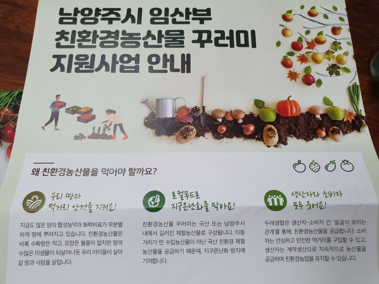 남양주 친환경 이미지