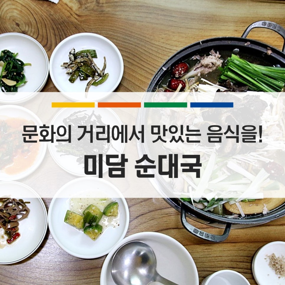 미담순대국 이미지