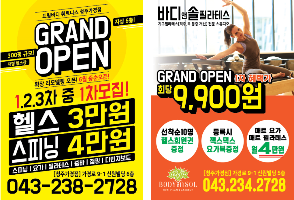 드림바디청주 이미지