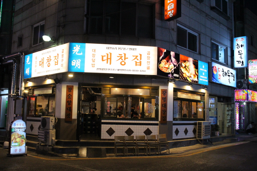 만수곱창 이미지
