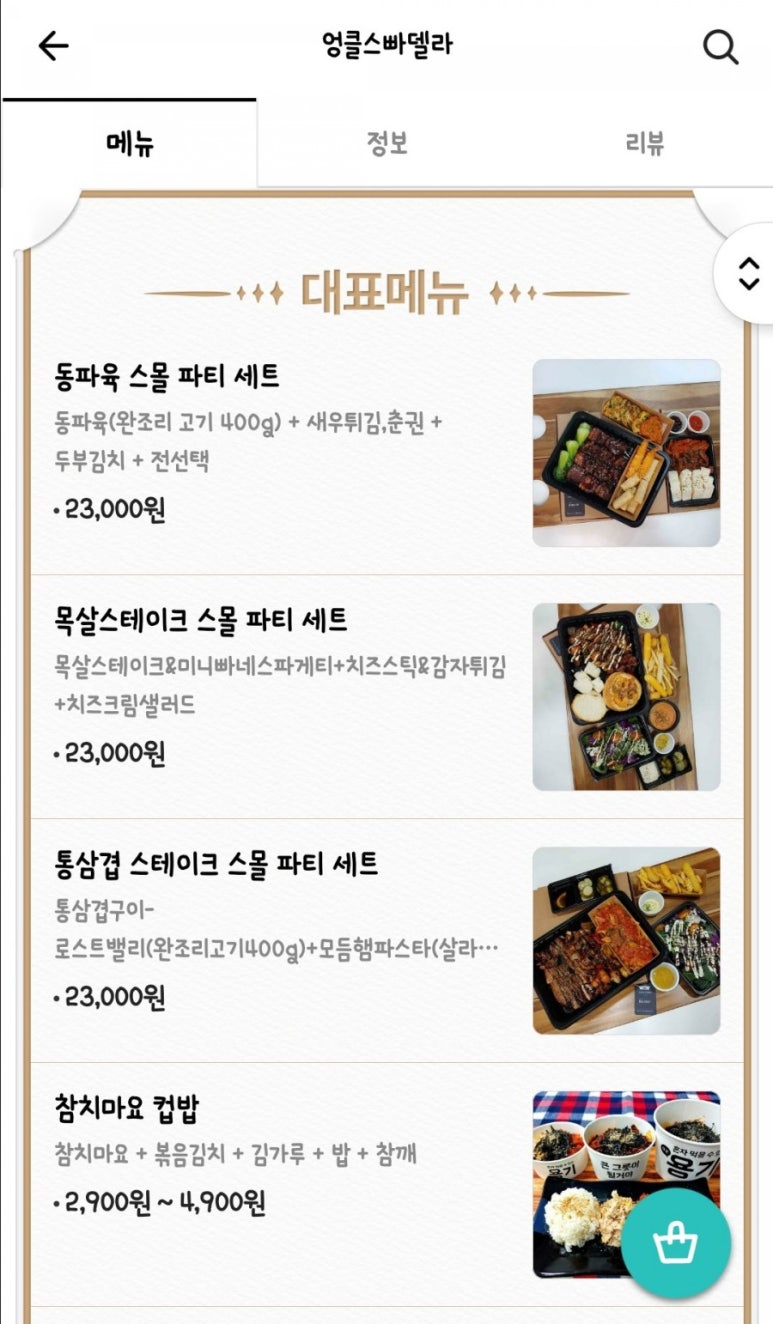 엉클스빠델라 이미지