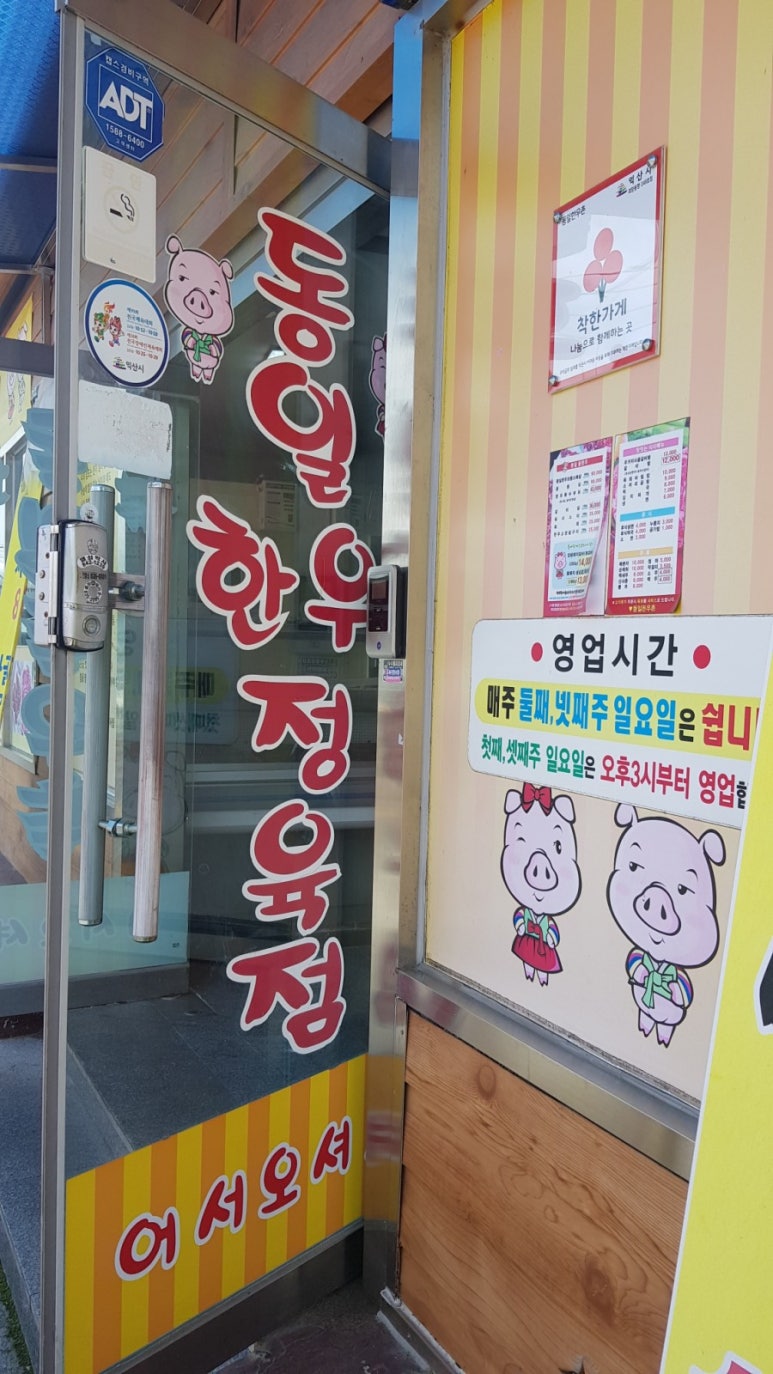돈우촌정육점 이미지