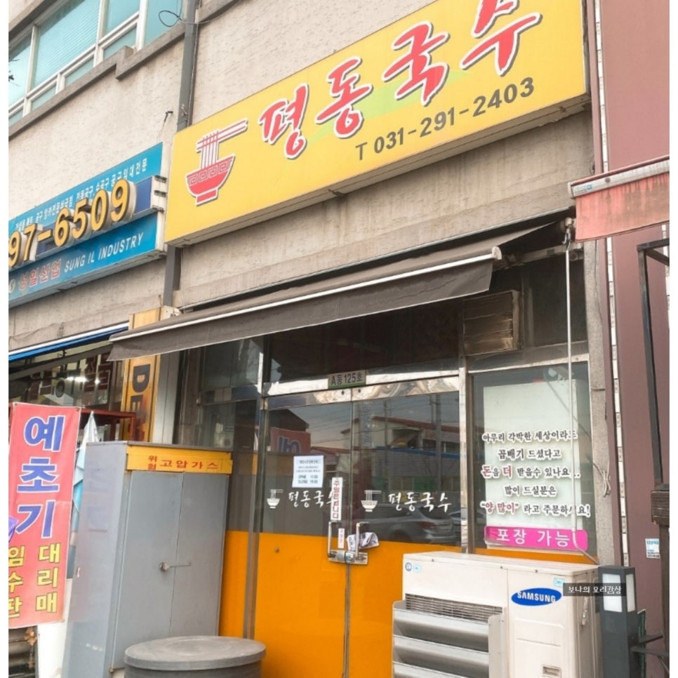 평동국수 이미지