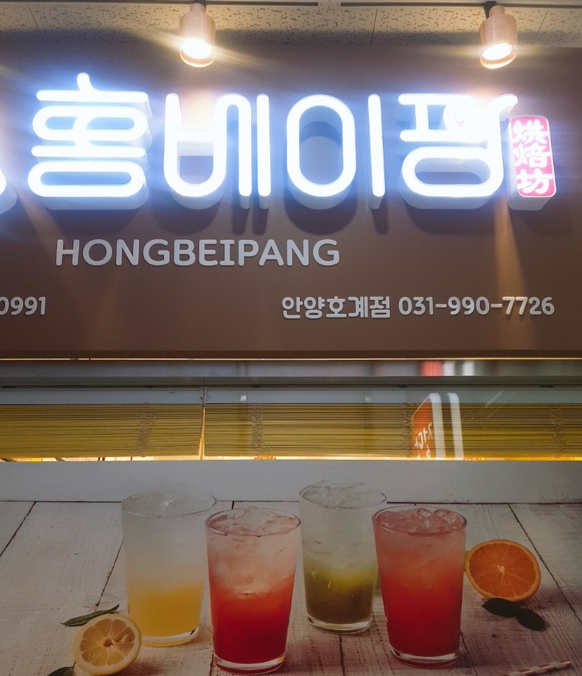 홍베이팡안양 이미지