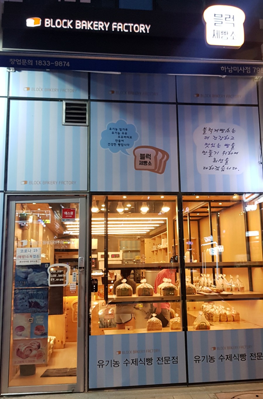 블럭제빵소 하남미사점 이미지
