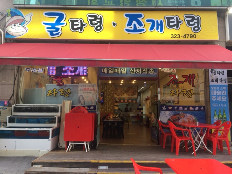 굴타령조개타령 이미지