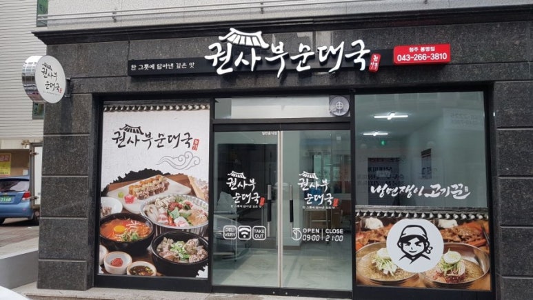 권사부순대국 송도점 이미지