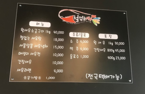 철없는 새우 이미지