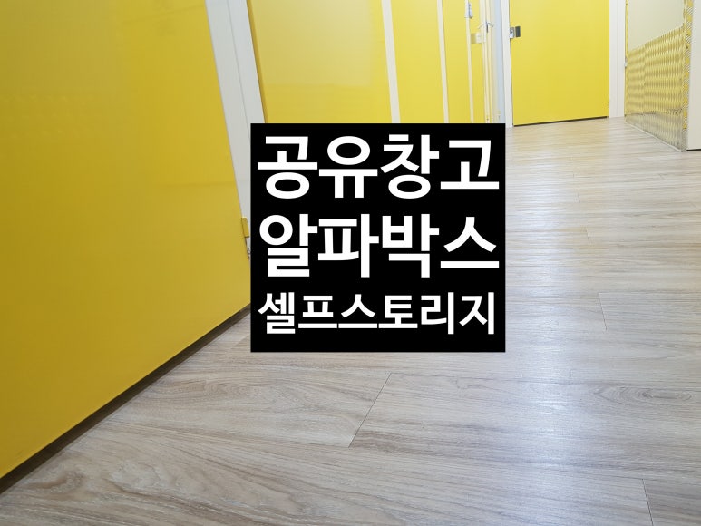 알파사상점 이미지