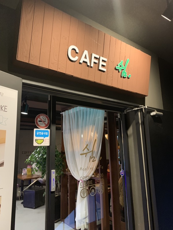 쉼카페 이미지