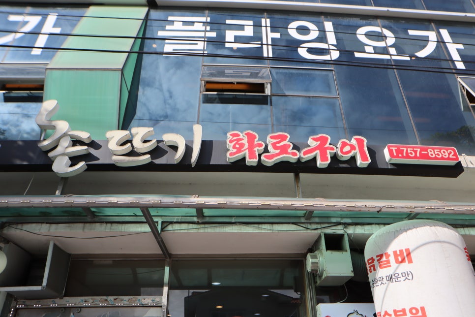 촌뜨기화로구이 이미지