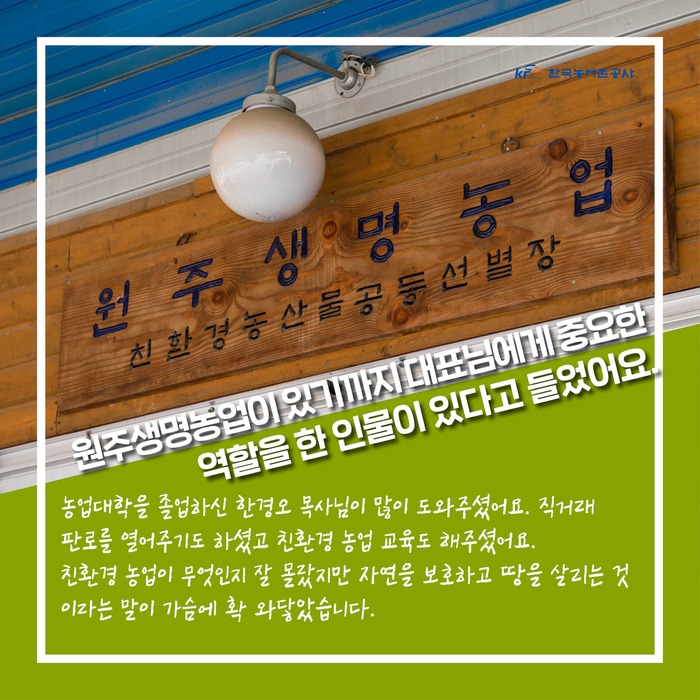 원주생명농업 이미지