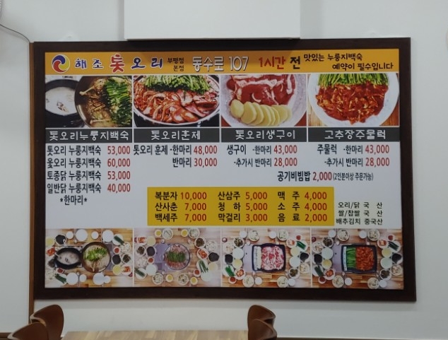 해조톳오리누룽지백숙 이미지