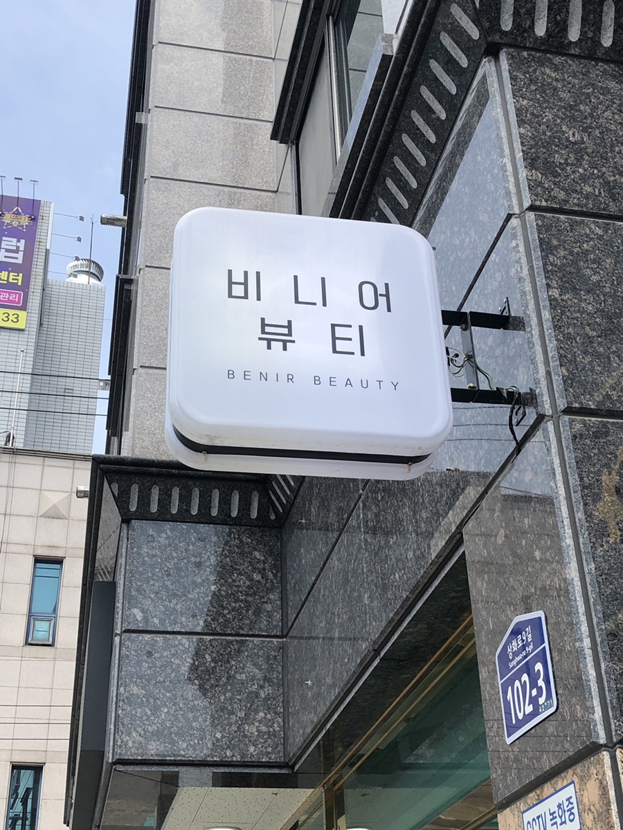 비니어뷰티 이미지