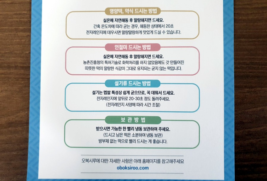 오복떡방앗간 이미지