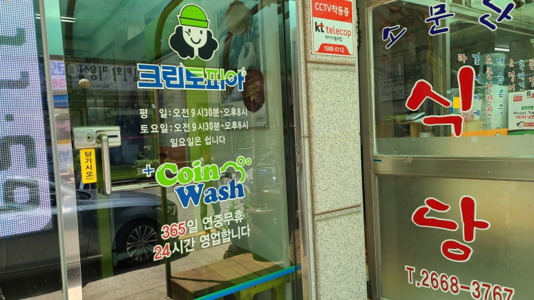 크린토피아등촌동 이미지