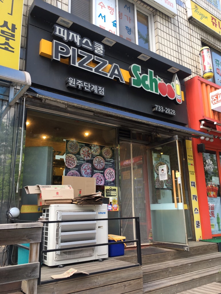 피자스쿨단계점 이미지