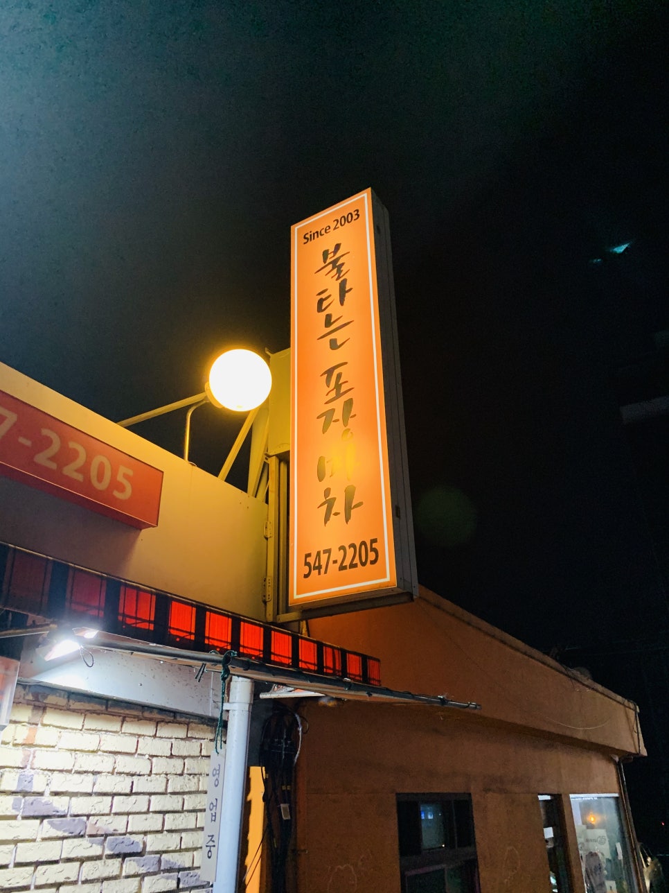 불타는 포장마차 이미지