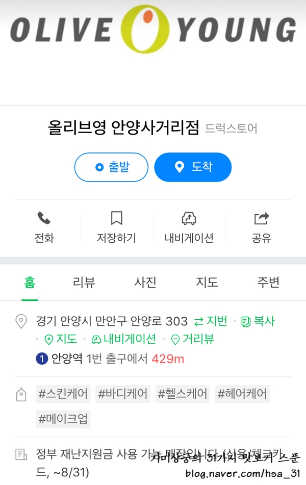 올리브영안양일번가지하 이미지