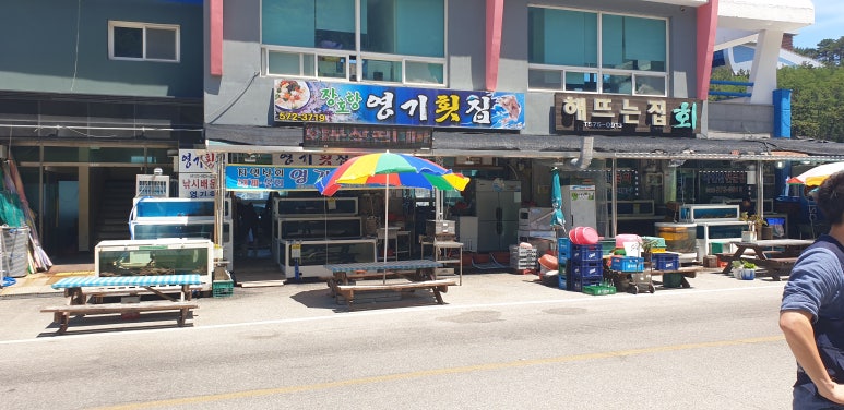 장호항영기횟집 이미지