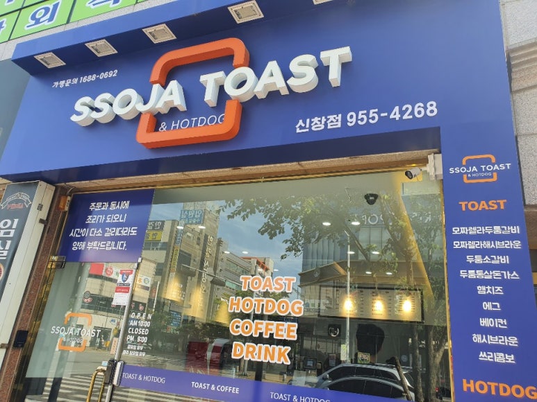 쏘자토스트&핫도그 이미지