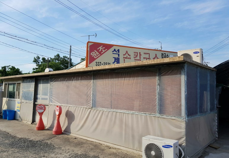 석계손칼국수 이미지