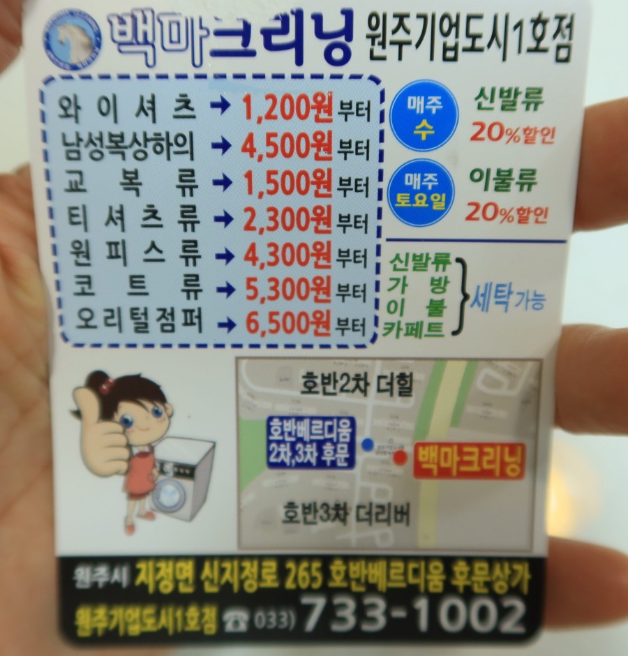 호반세탁소 이미지