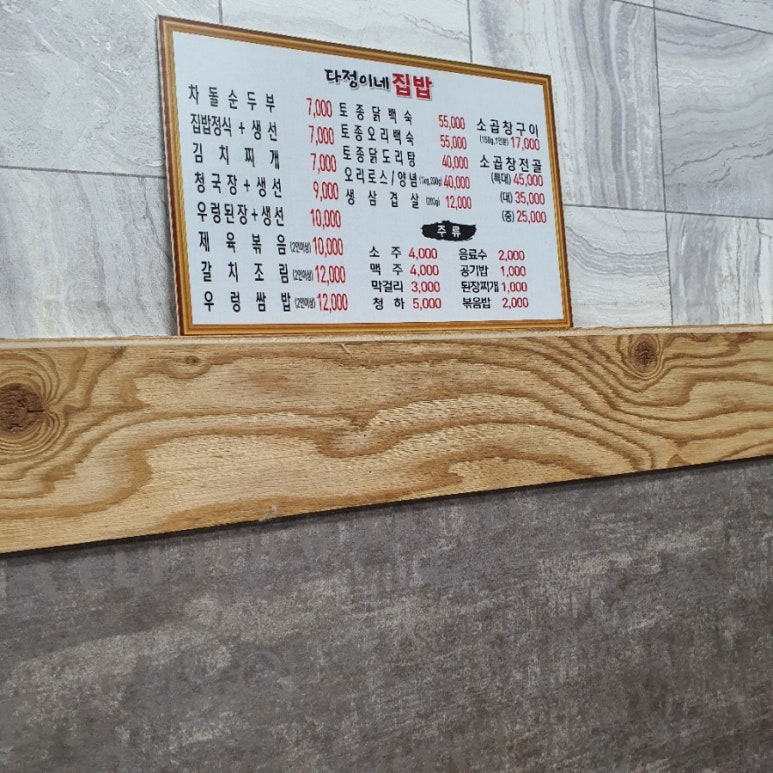 다정이네 집밥 이미지