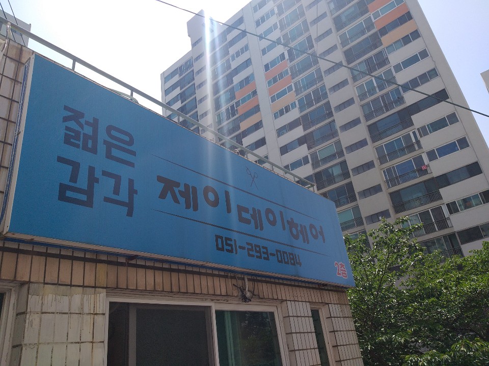 제이헤어샵 이미지